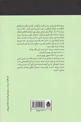 درخت بید کور و دختر خفته